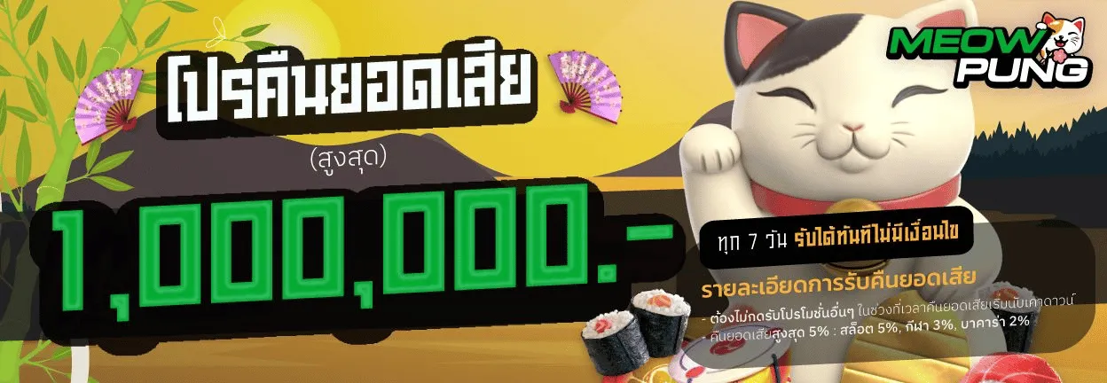 banner-meowpung